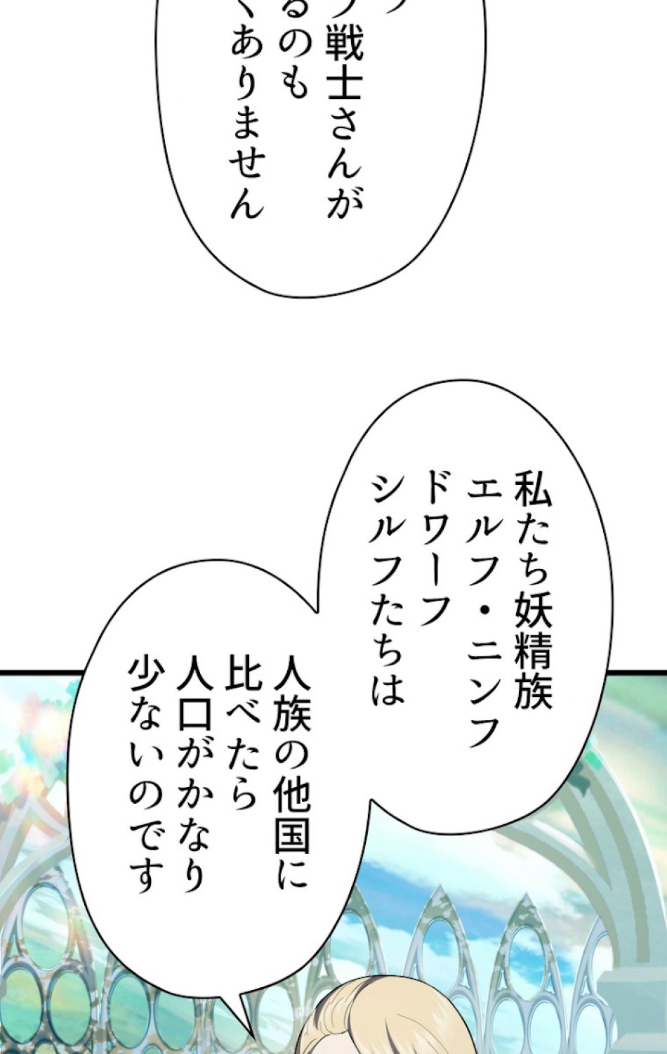 異世界剣王生存記 第76話 - Trang 35
