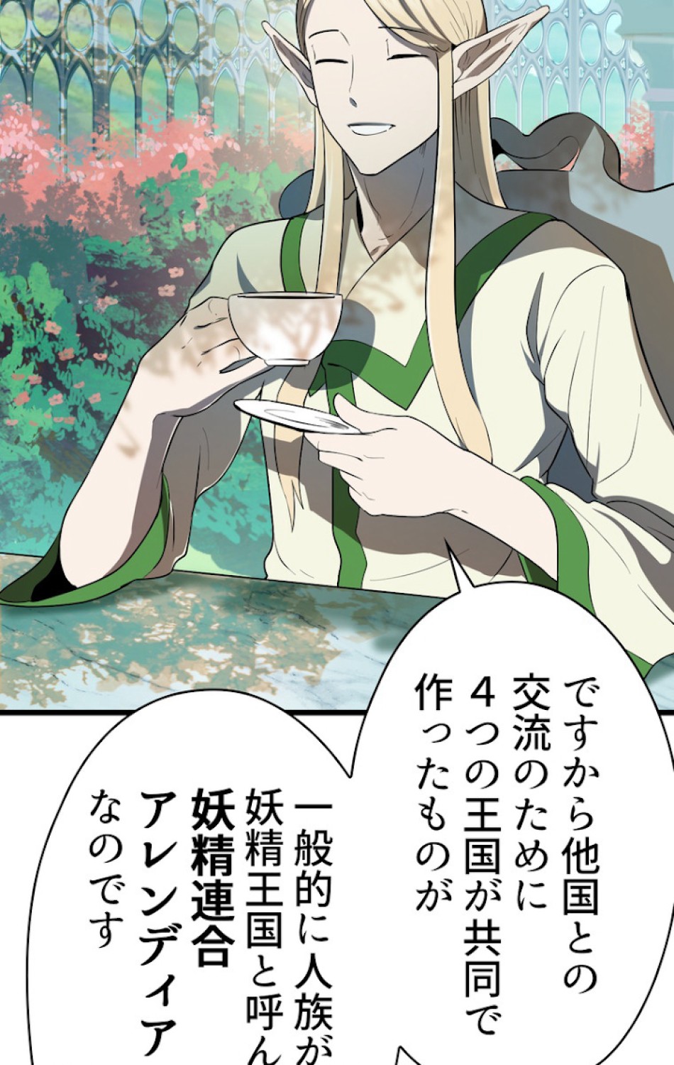 異世界剣王生存記 第76話 - Trang 36