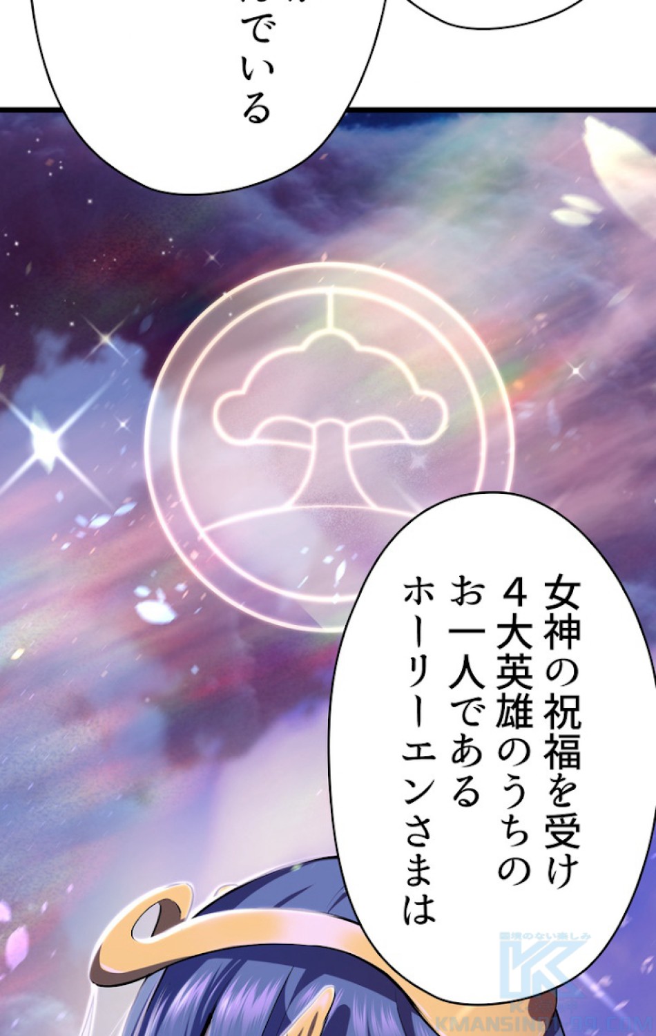 異世界剣王生存記 第76話 - Trang 37