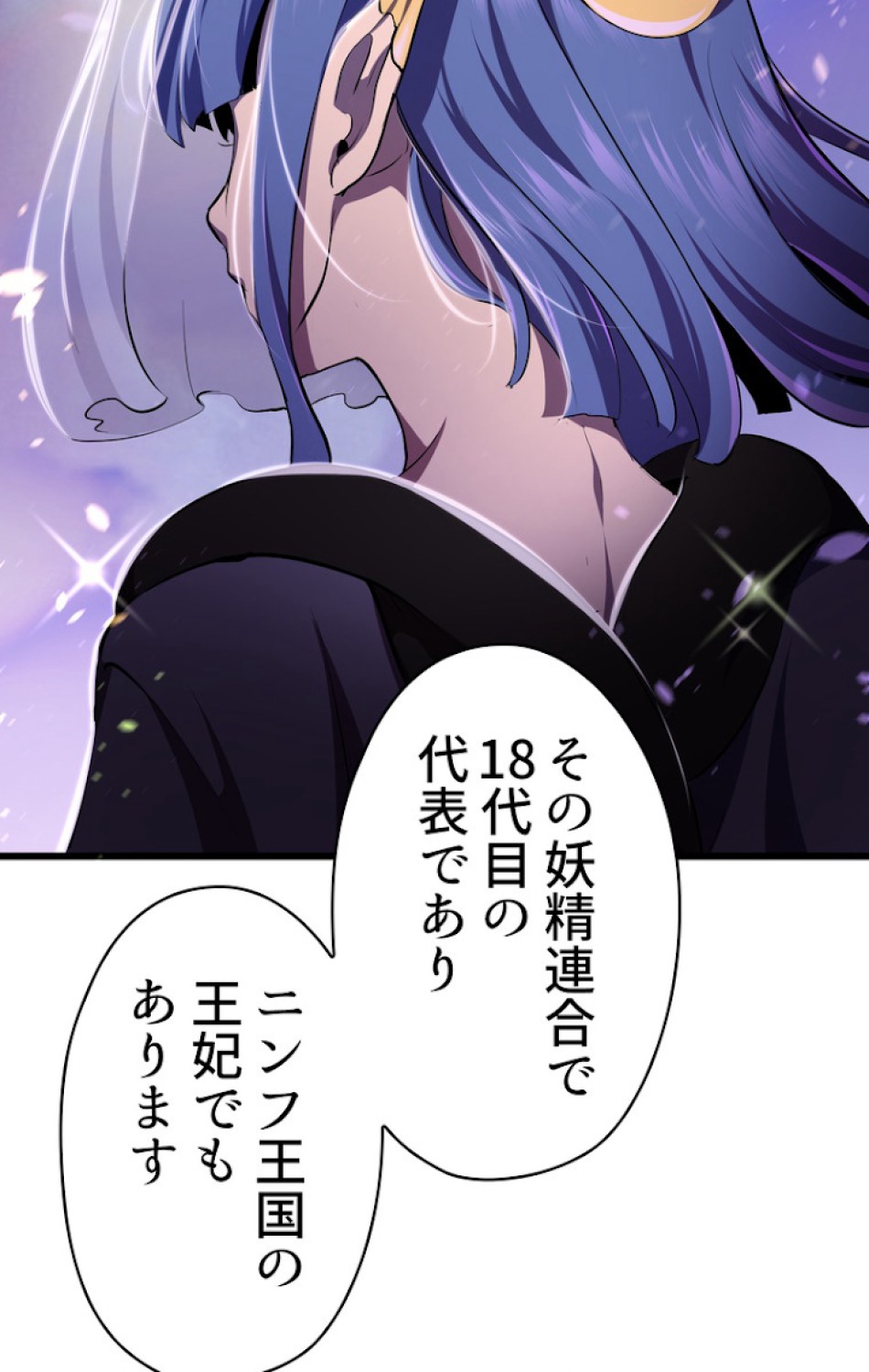 異世界剣王生存記 第76話 - Trang 38