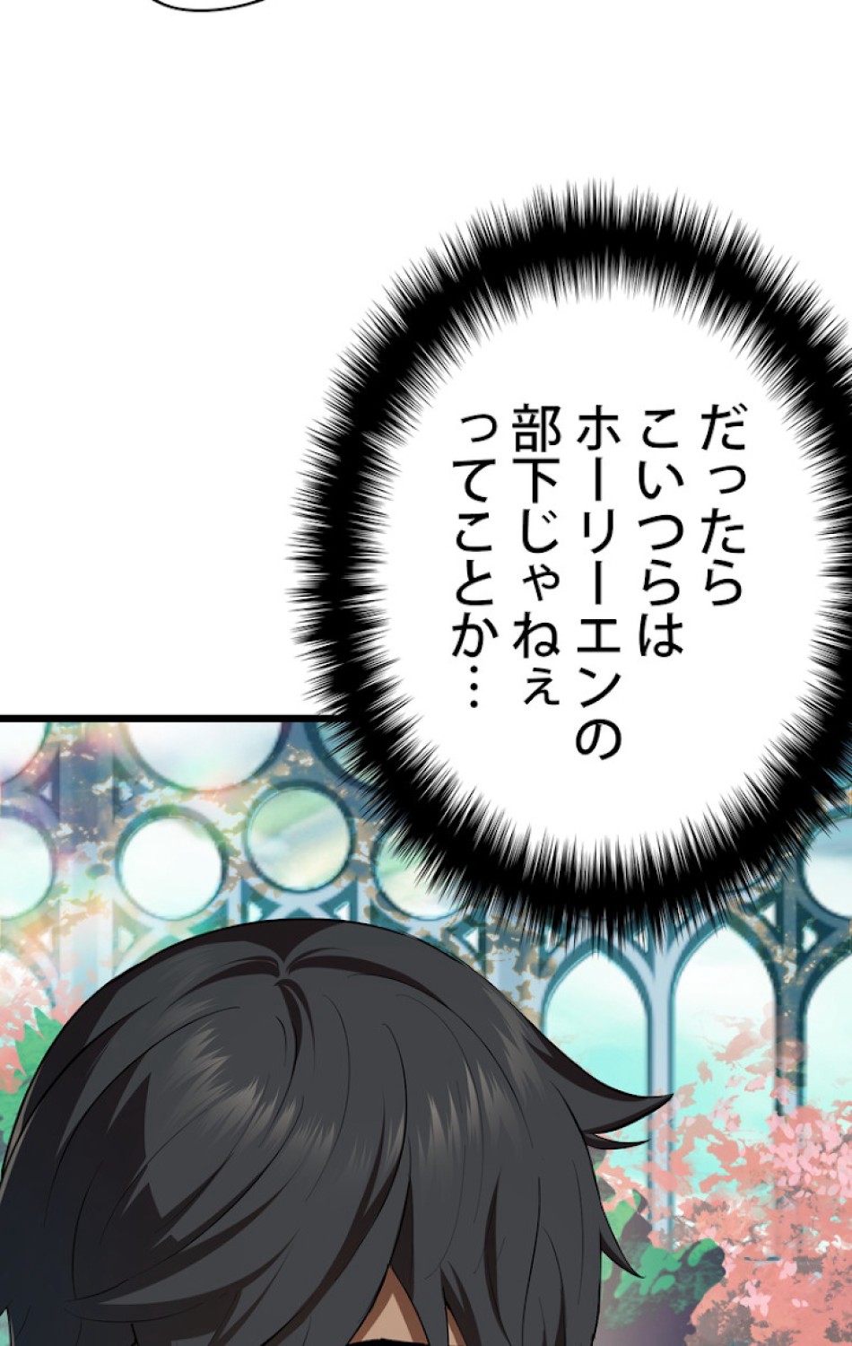 異世界剣王生存記 第76話 - Trang 39