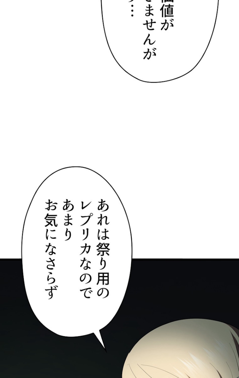 異世界剣王生存記 第76話 - Trang 44