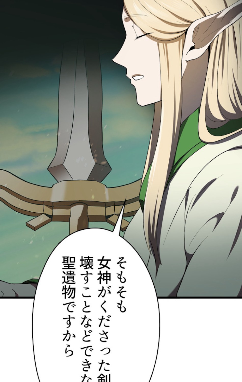 異世界剣王生存記 第76話 - Trang 45