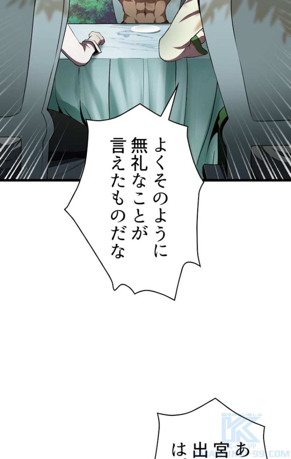 異世界剣王生存記 第76話 - Trang 49