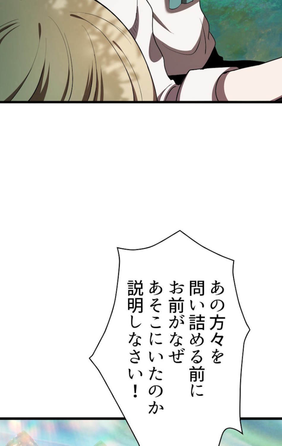 異世界剣王生存記 第76話 - Trang 51