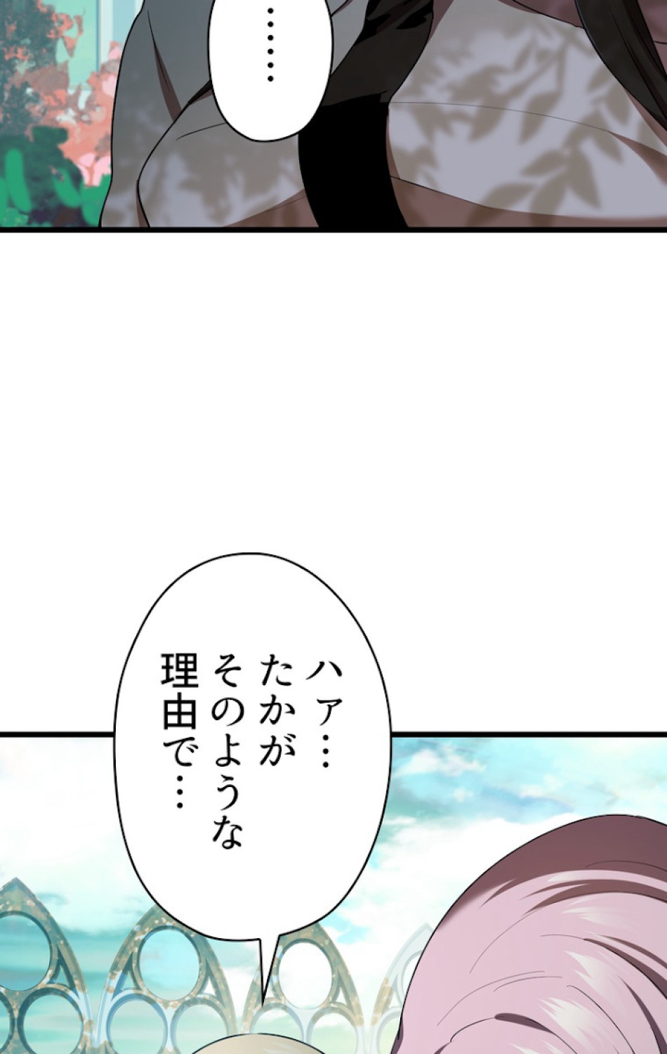 異世界剣王生存記 第76話 - Trang 56