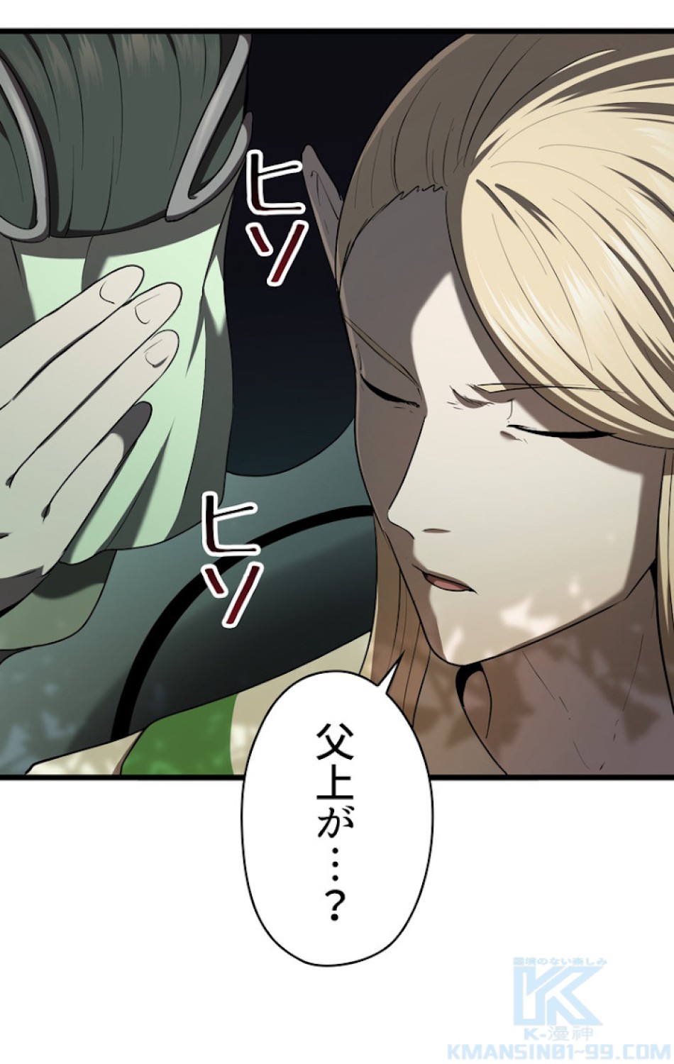 異世界剣王生存記 第76話 - Trang 58