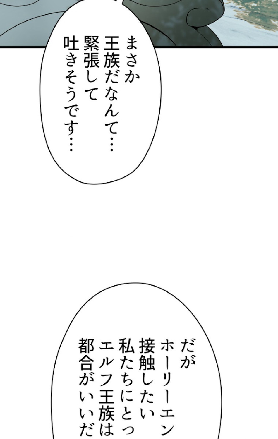 異世界剣王生存記 第76話 - Trang 63