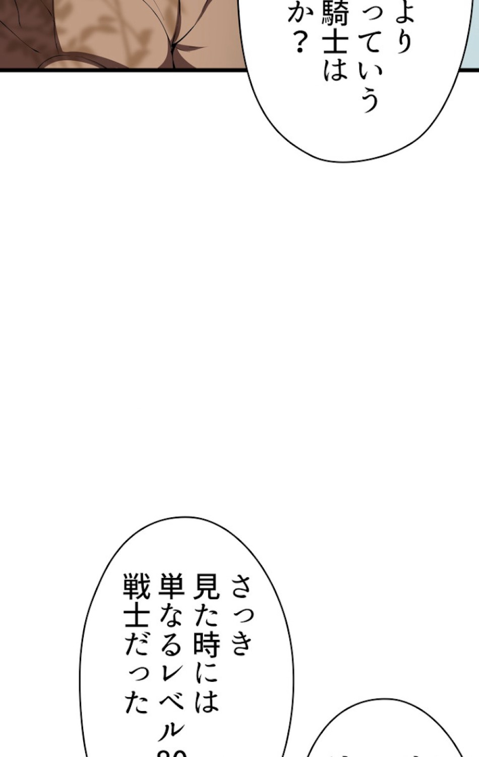 異世界剣王生存記 第76話 - Trang 65
