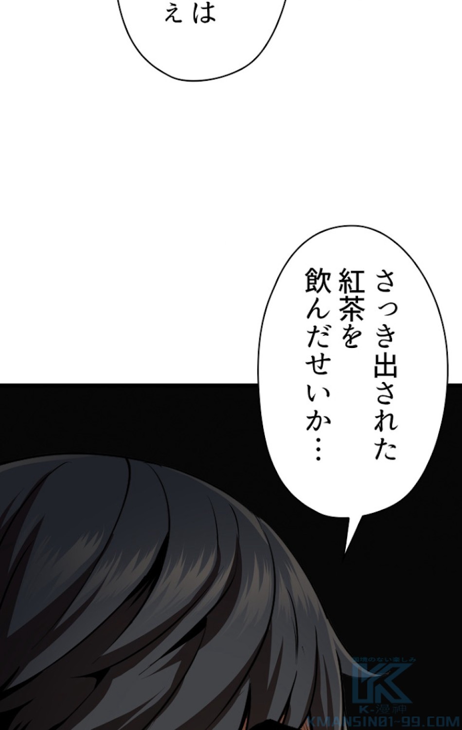 異世界剣王生存記 第76話 - Trang 67