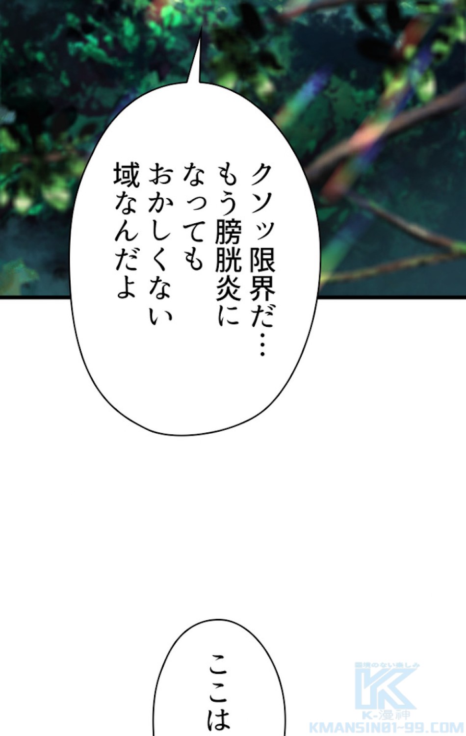 異世界剣王生存記 第76話 - Trang 76