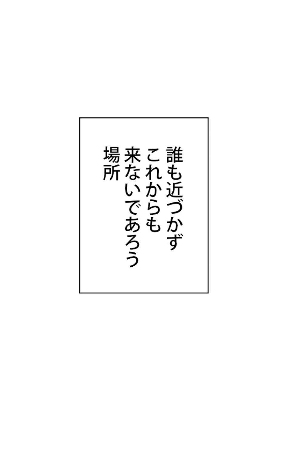 異世界剣王生存記 第76話 - Trang 81