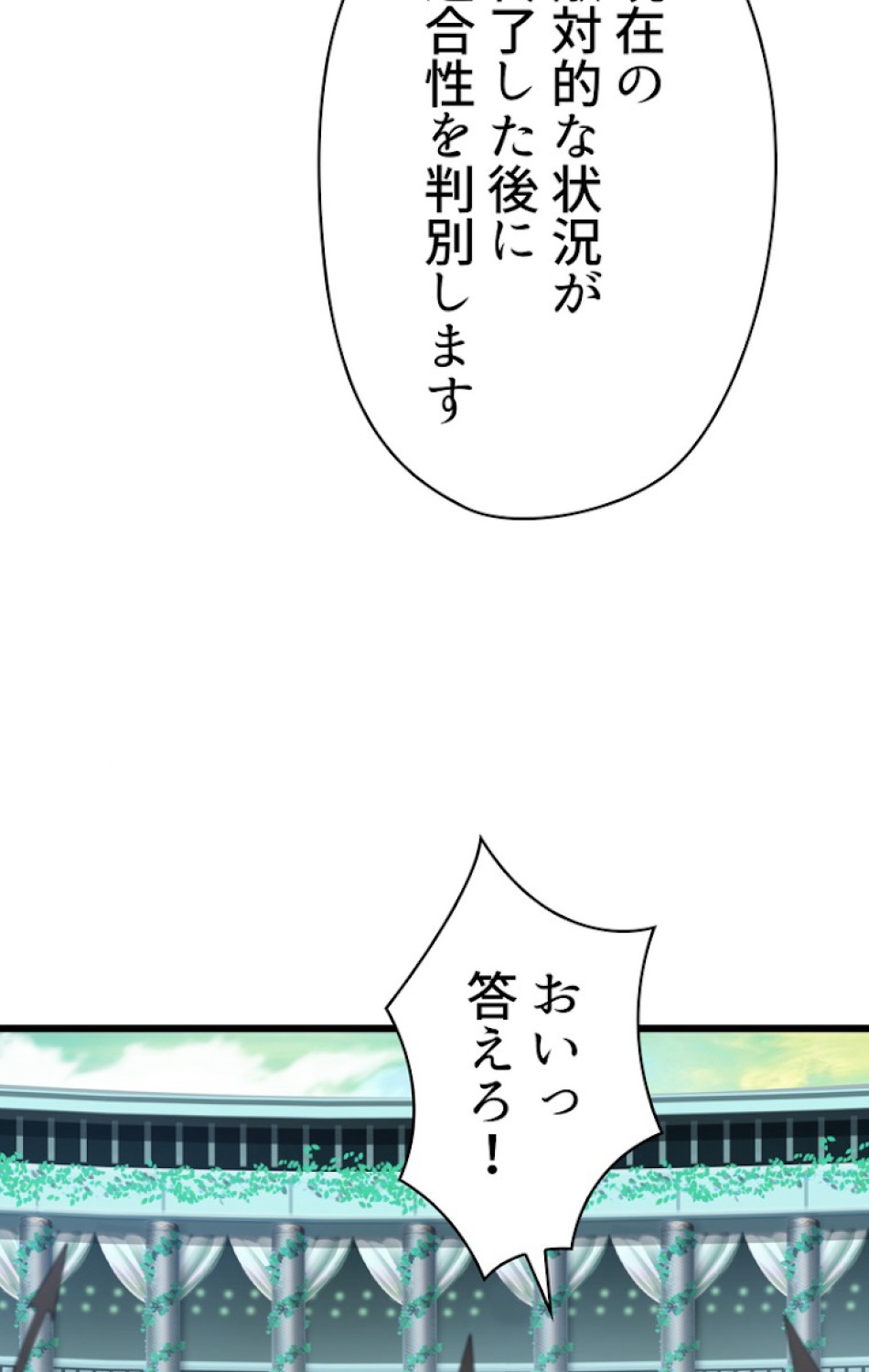異世界剣王生存記 第76話 - Trang 9