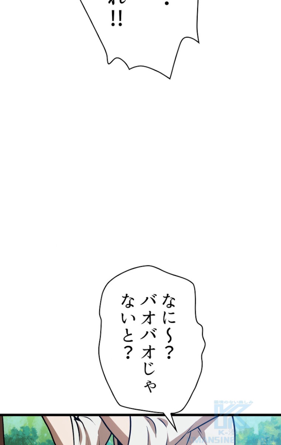 異世界剣王生存記 第76話 - Trang 91