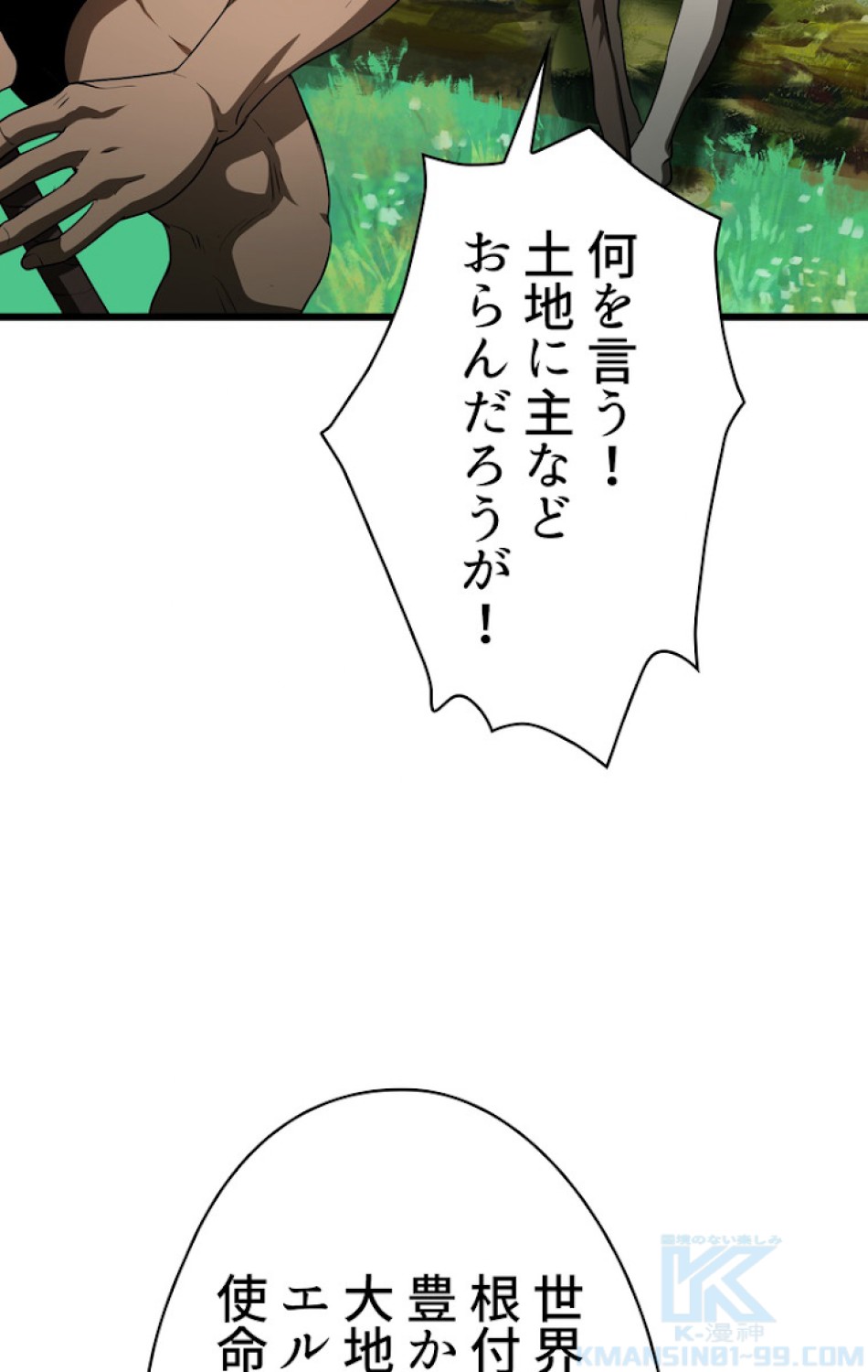 異世界剣王生存記 第76話 - Trang 94