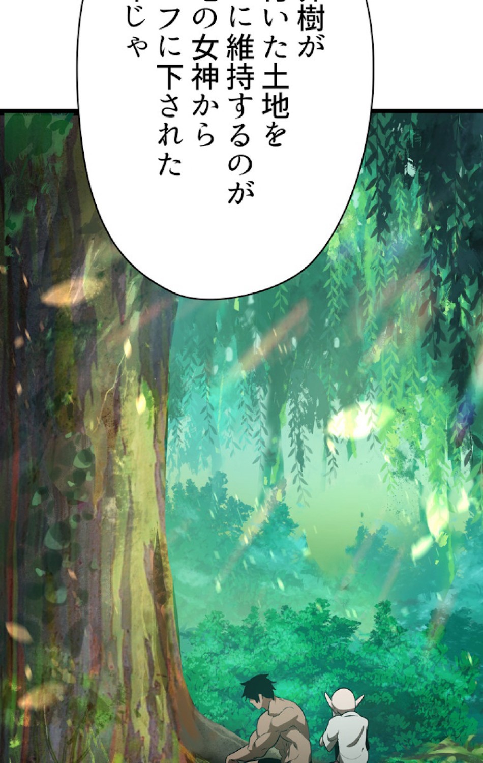 異世界剣王生存記 第76話 - Trang 95