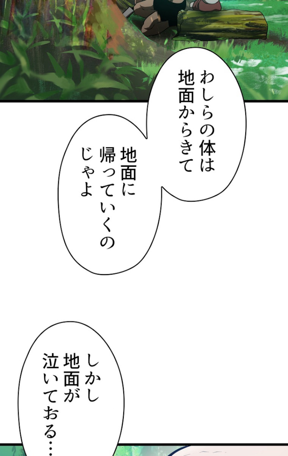 異世界剣王生存記 第76話 - Trang 96