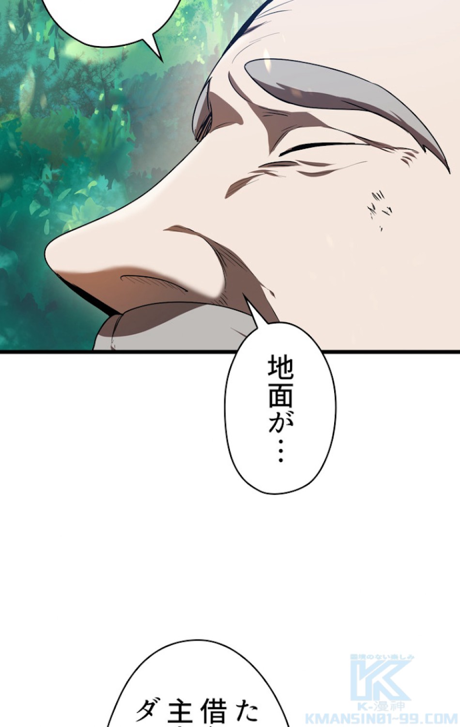 異世界剣王生存記 第76話 - Trang 97