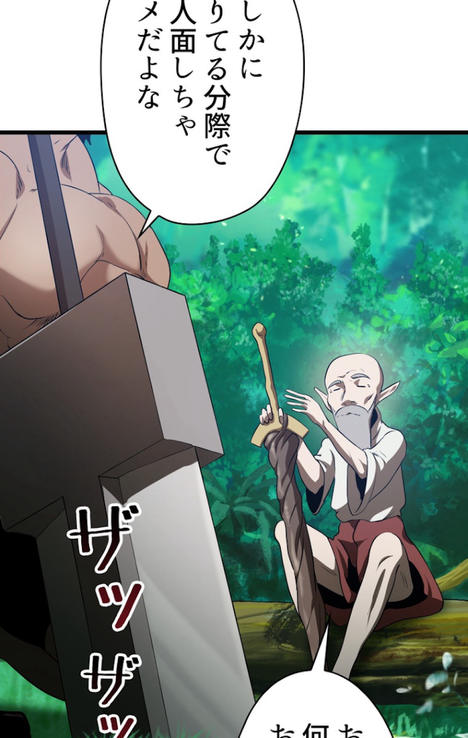 異世界剣王生存記 第76話 - Trang 98