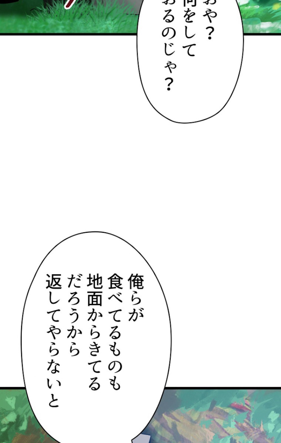 異世界剣王生存記 第76話 - Trang 99