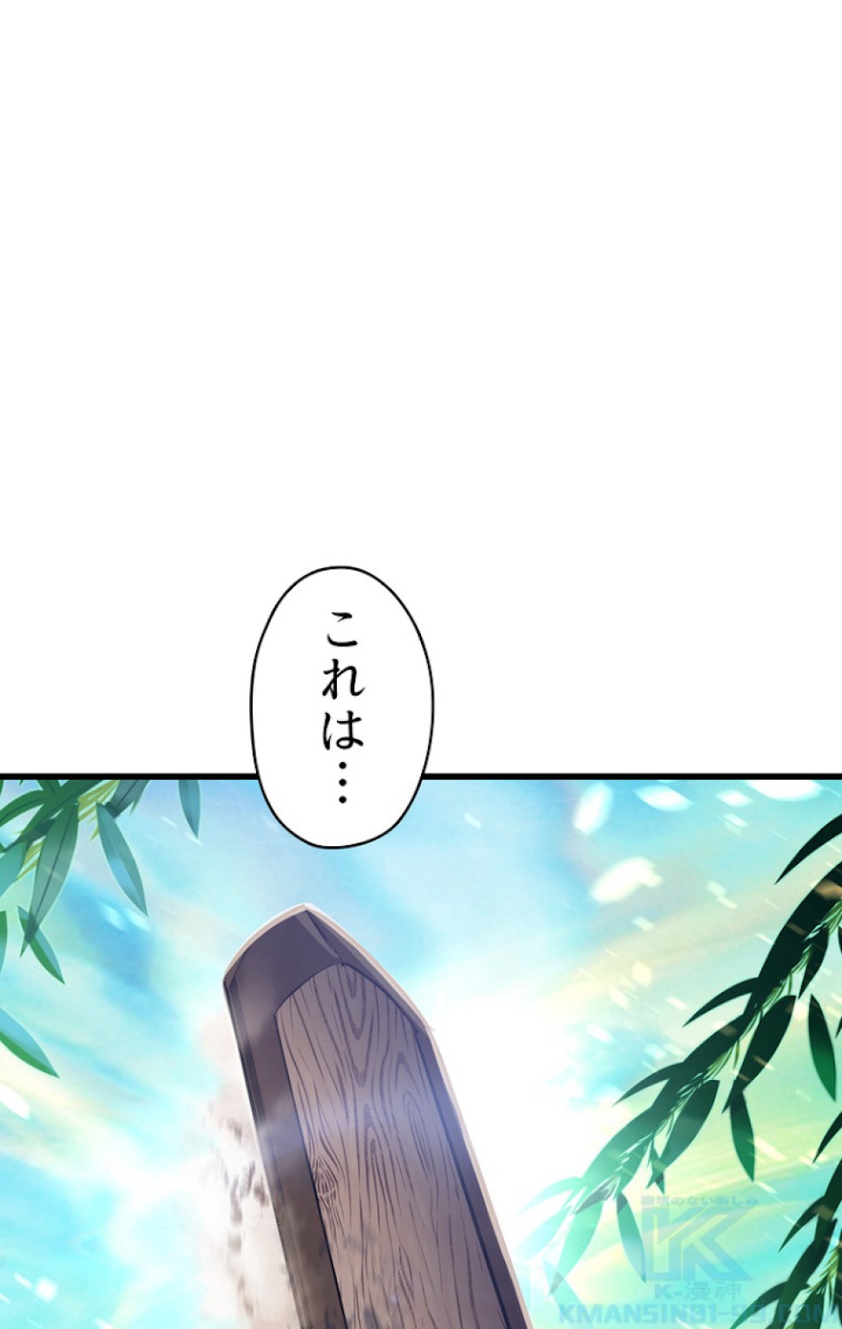 異世界剣王生存記 第77話 - Trang 1