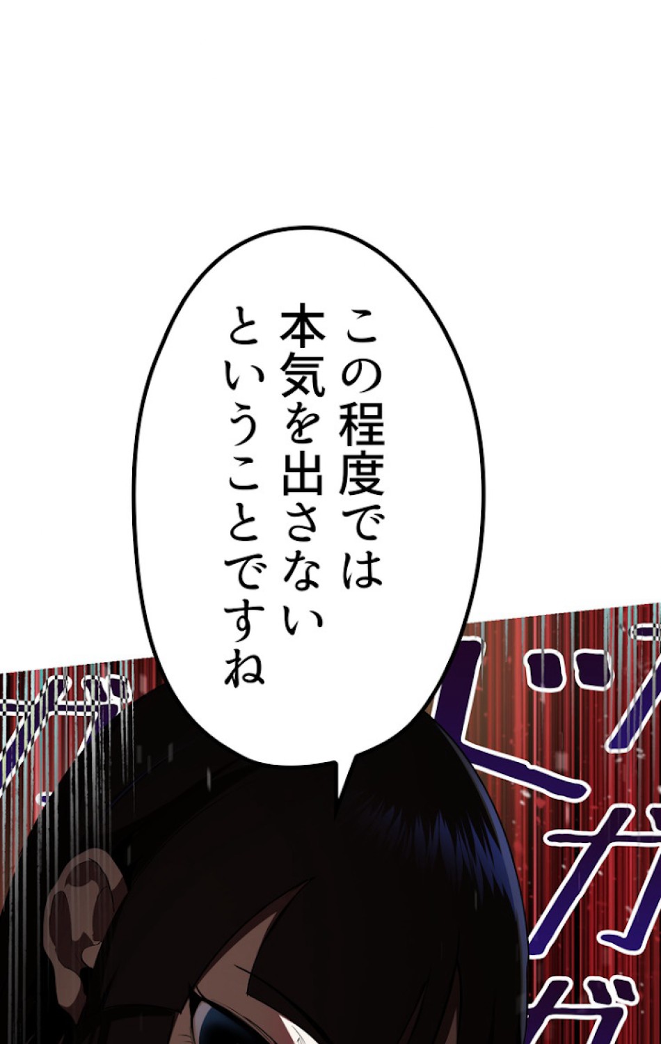 異世界剣王生存記 第77話 - Trang 105