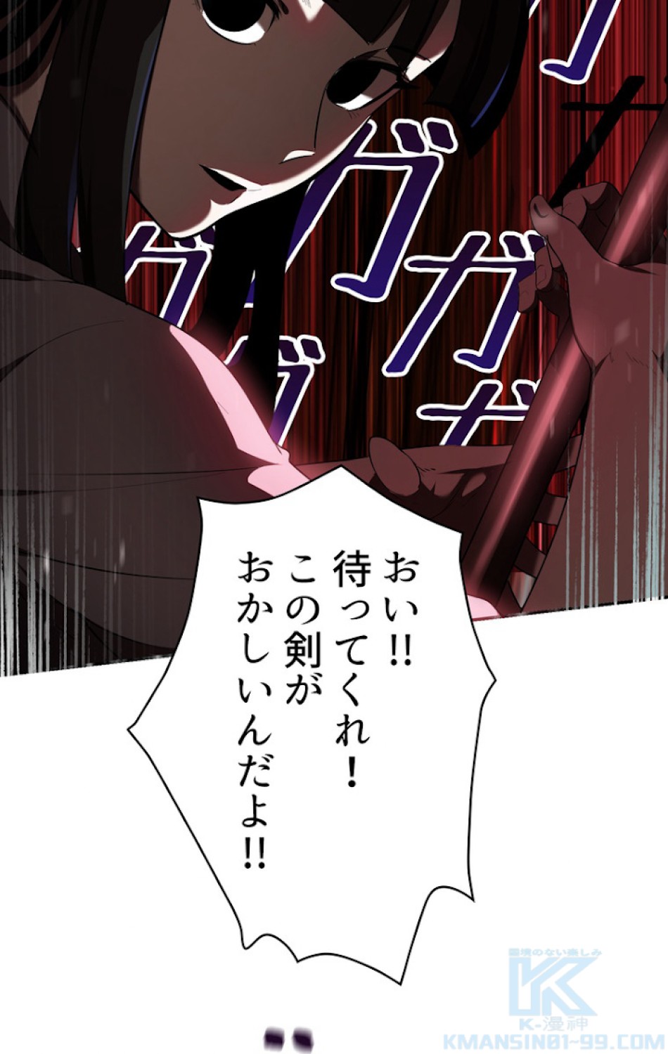 異世界剣王生存記 第77話 - Trang 106