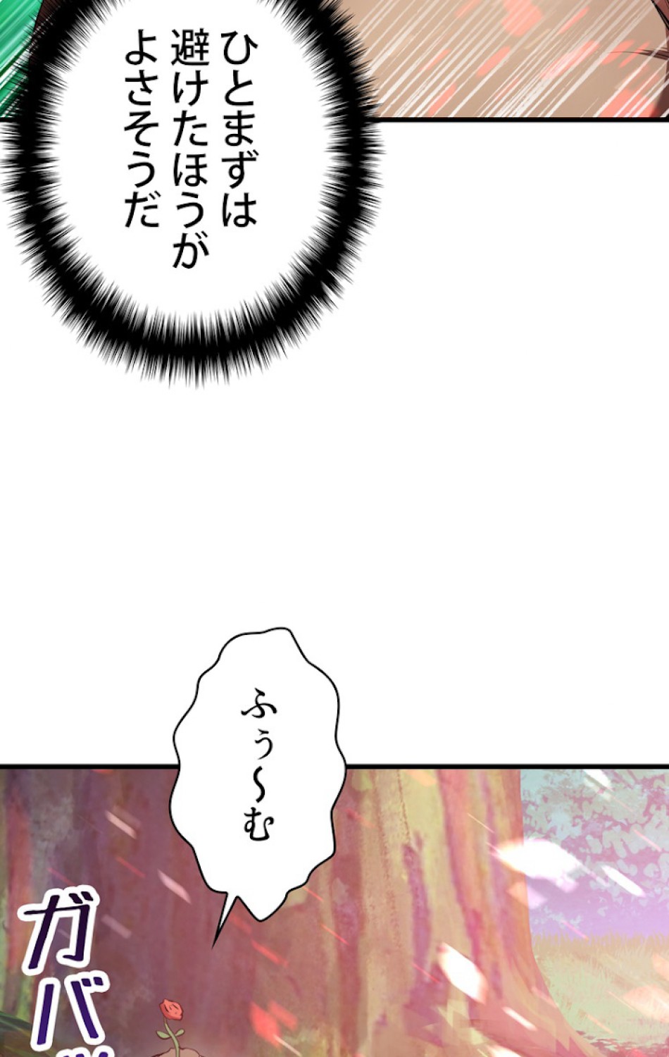 異世界剣王生存記 第77話 - Trang 113