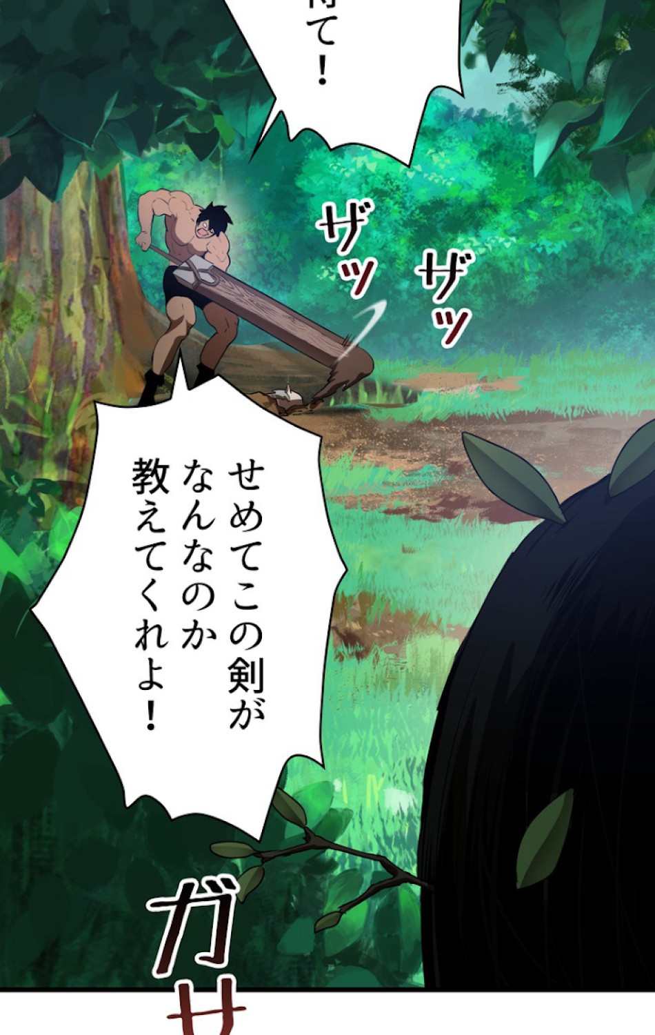 異世界剣王生存記 第77話 - Trang 12