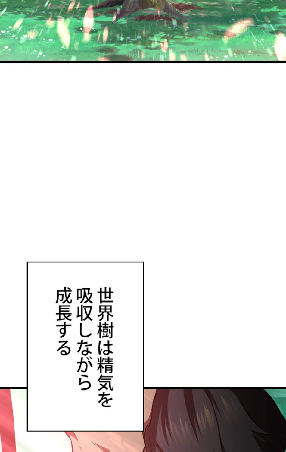 異世界剣王生存記 第77話 - Trang 120