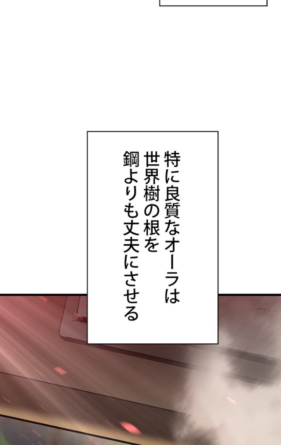 異世界剣王生存記 第77話 - Trang 122