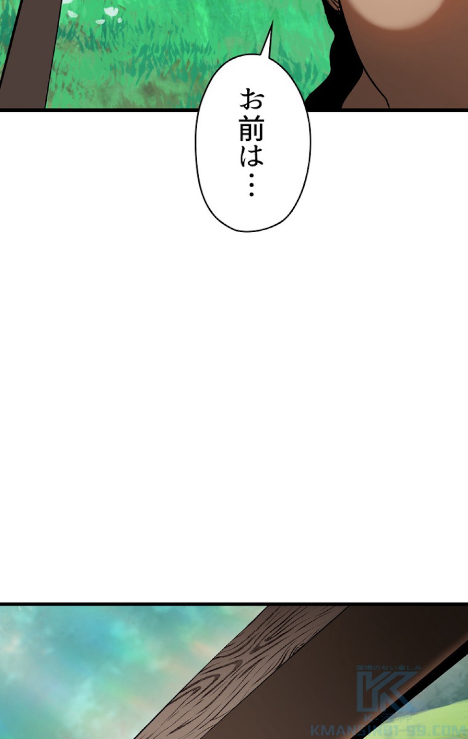 異世界剣王生存記 第77話 - Trang 16