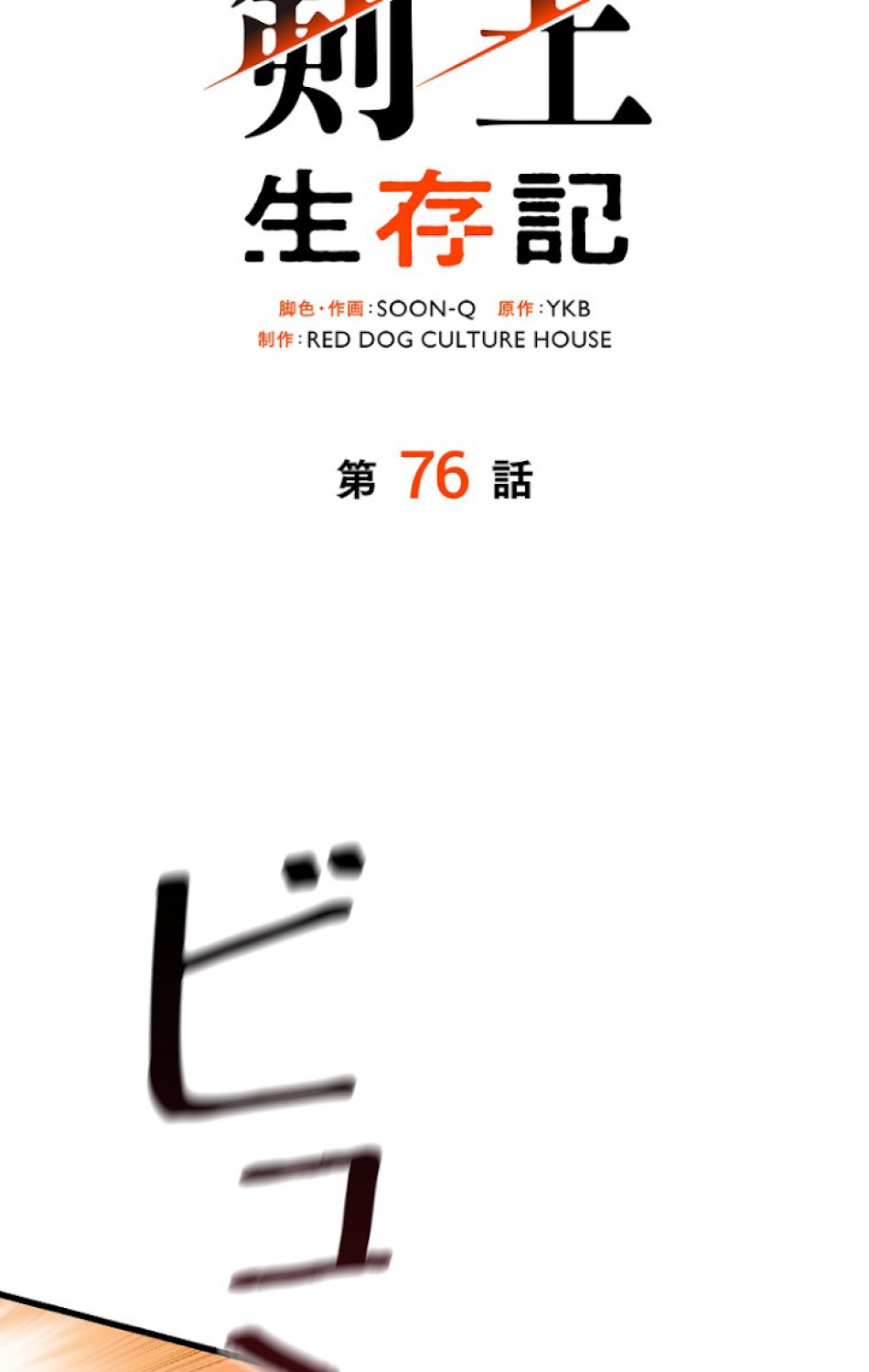 異世界剣王生存記 第77話 - Trang 20