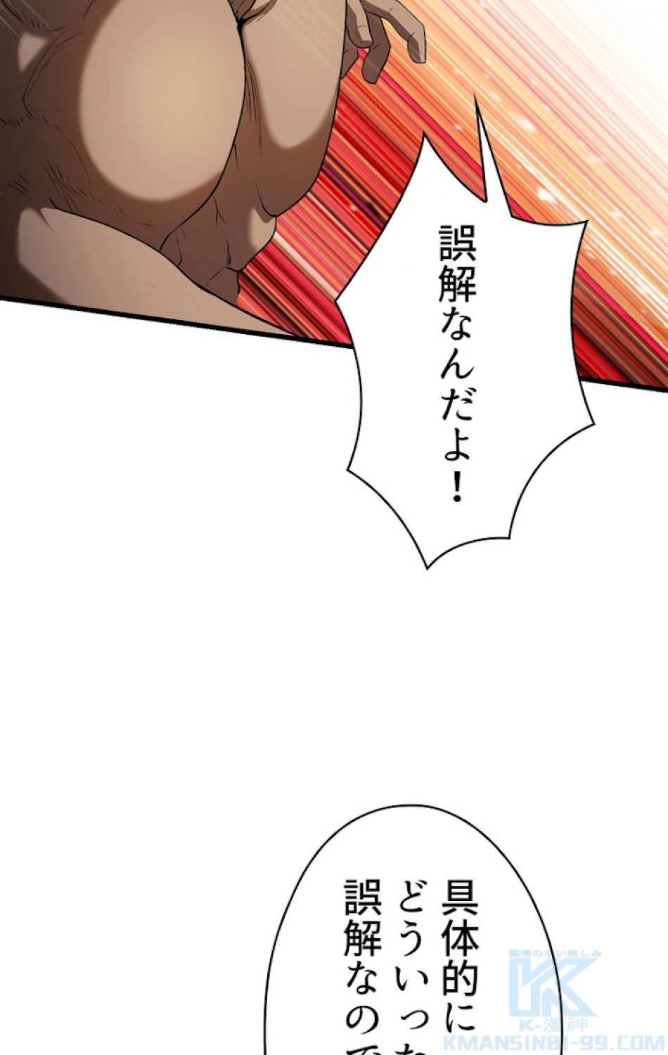 異世界剣王生存記 第77話 - Trang 25