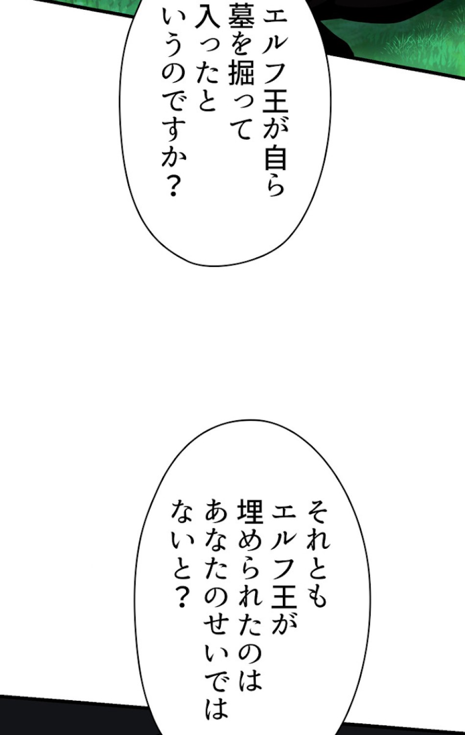 異世界剣王生存記 第77話 - Trang 27