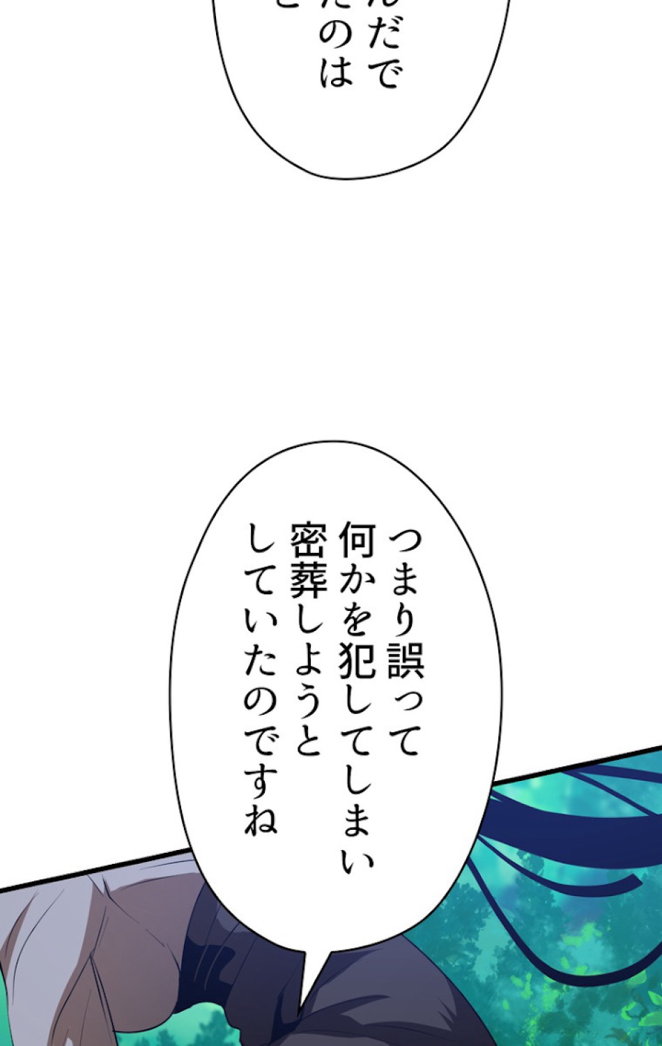 異世界剣王生存記 第77話 - Trang 29