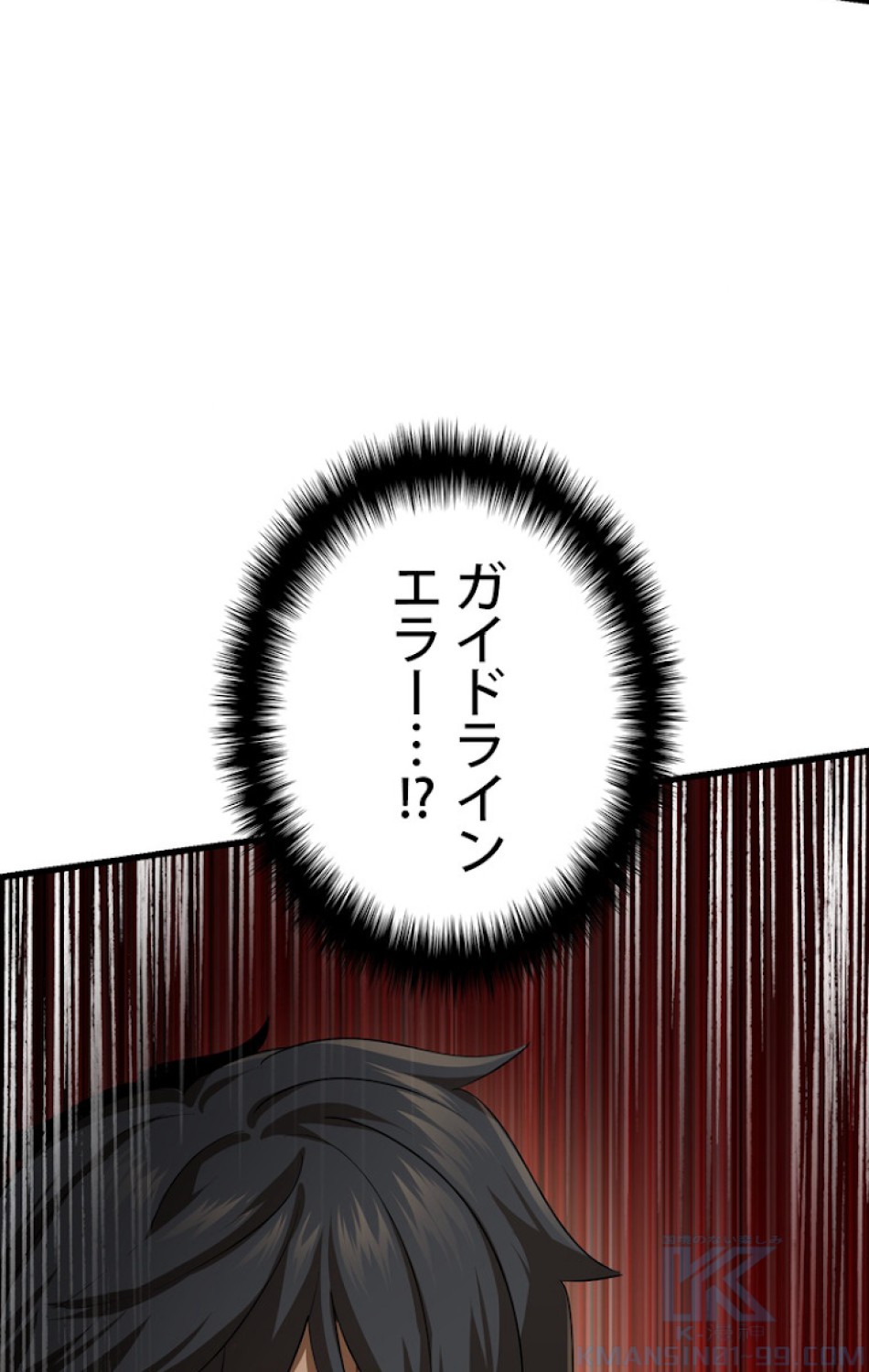 異世界剣王生存記 第77話 - Trang 34