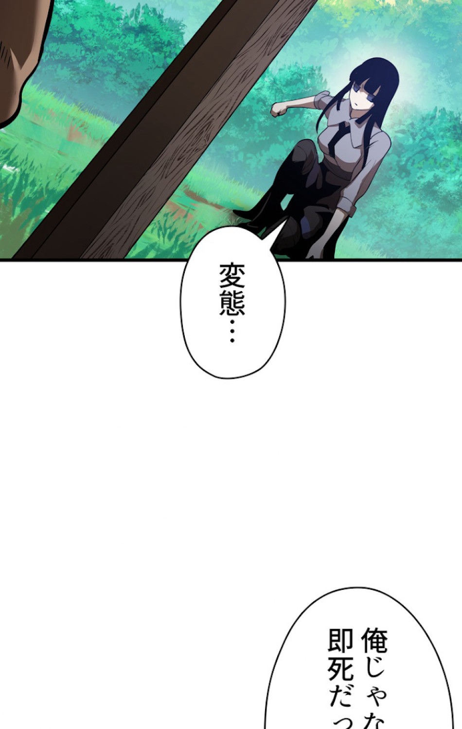 異世界剣王生存記 第77話 - Trang 44