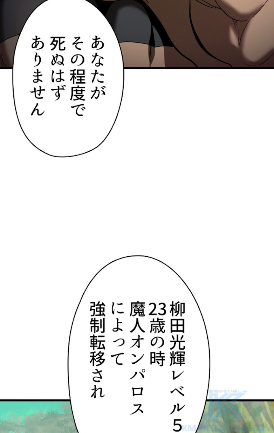 異世界剣王生存記 第77話 - Trang 46