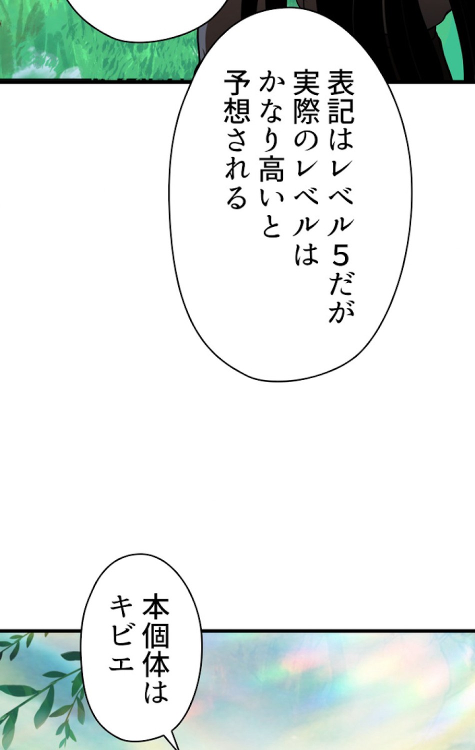 異世界剣王生存記 第77話 - Trang 48