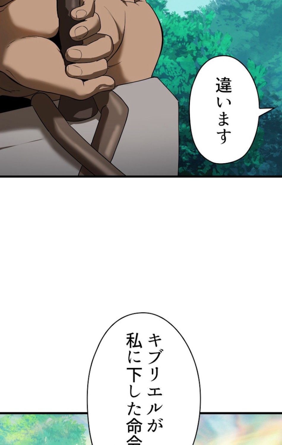 異世界剣王生存記 第77話 - Trang 53