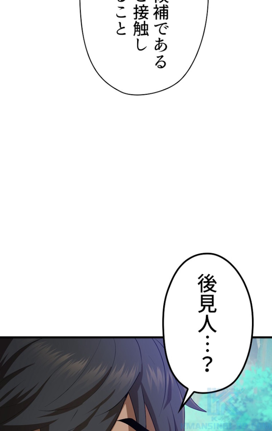 異世界剣王生存記 第77話 - Trang 55