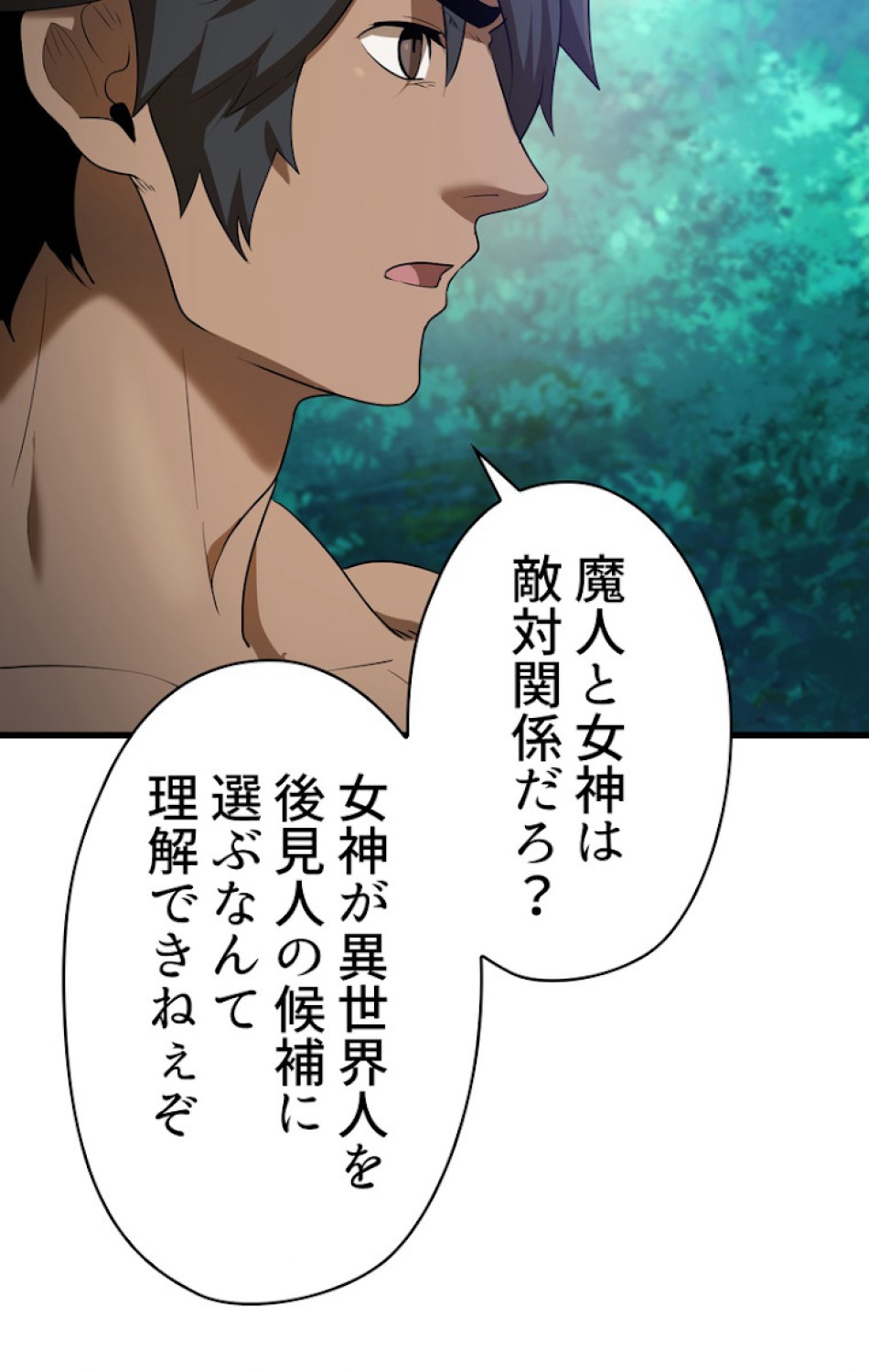 異世界剣王生存記 第77話 - Trang 56