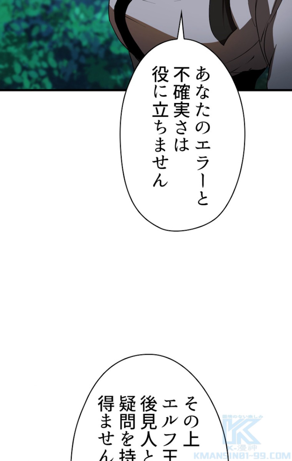 異世界剣王生存記 第77話 - Trang 58