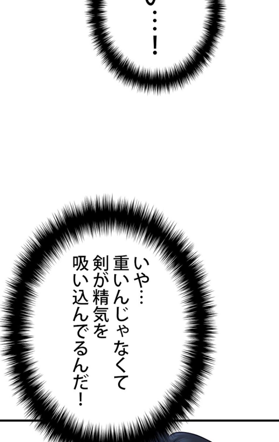 異世界剣王生存記 第77話 - Trang 6