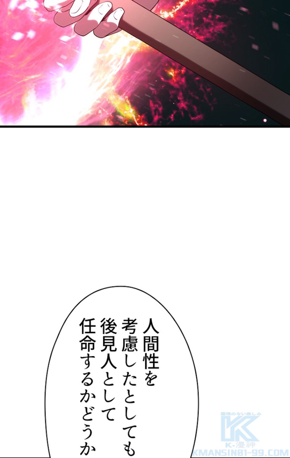 異世界剣王生存記 第77話 - Trang 61