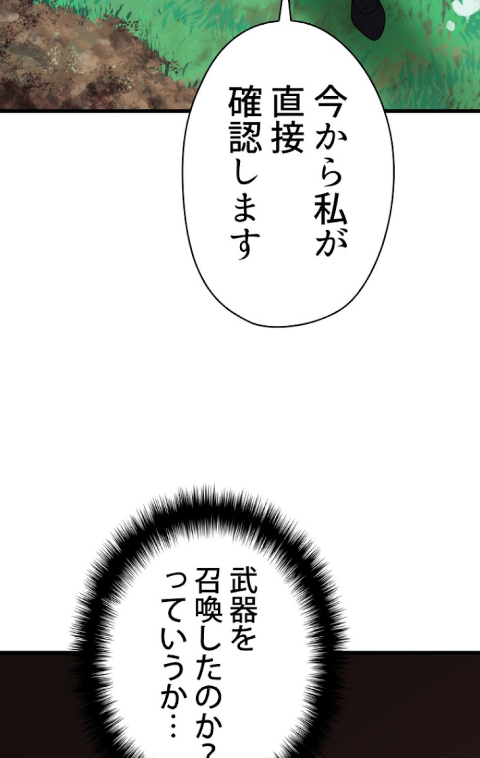 異世界剣王生存記 第77話 - Trang 63