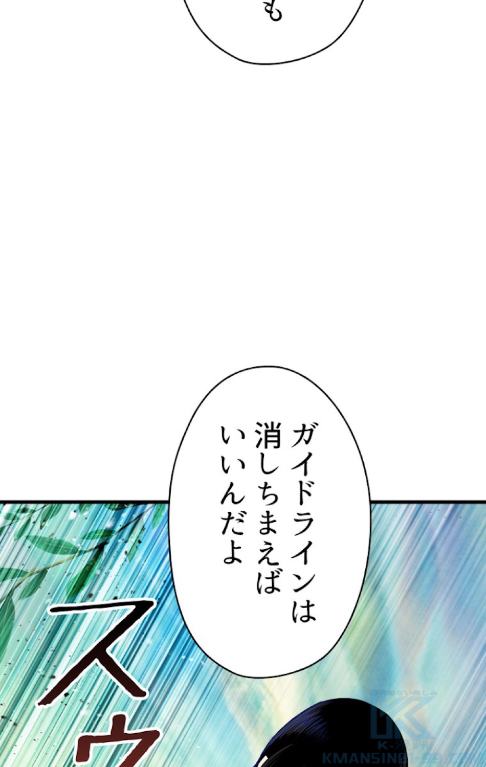 異世界剣王生存記 第77話 - Trang 73