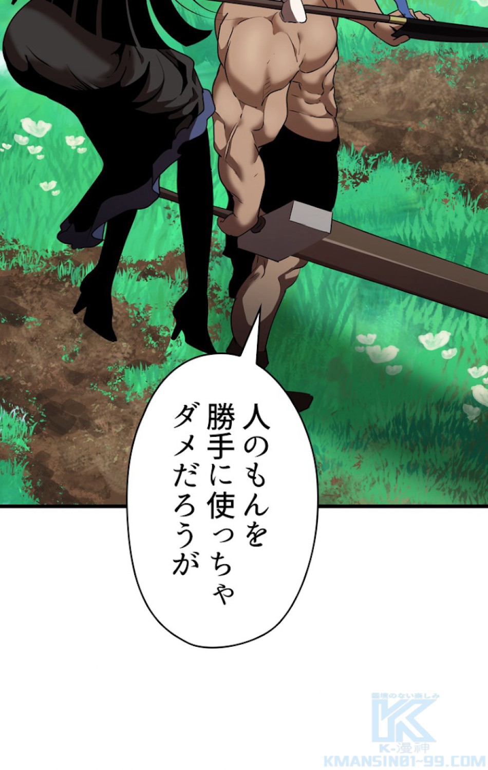 異世界剣王生存記 第77話 - Trang 76