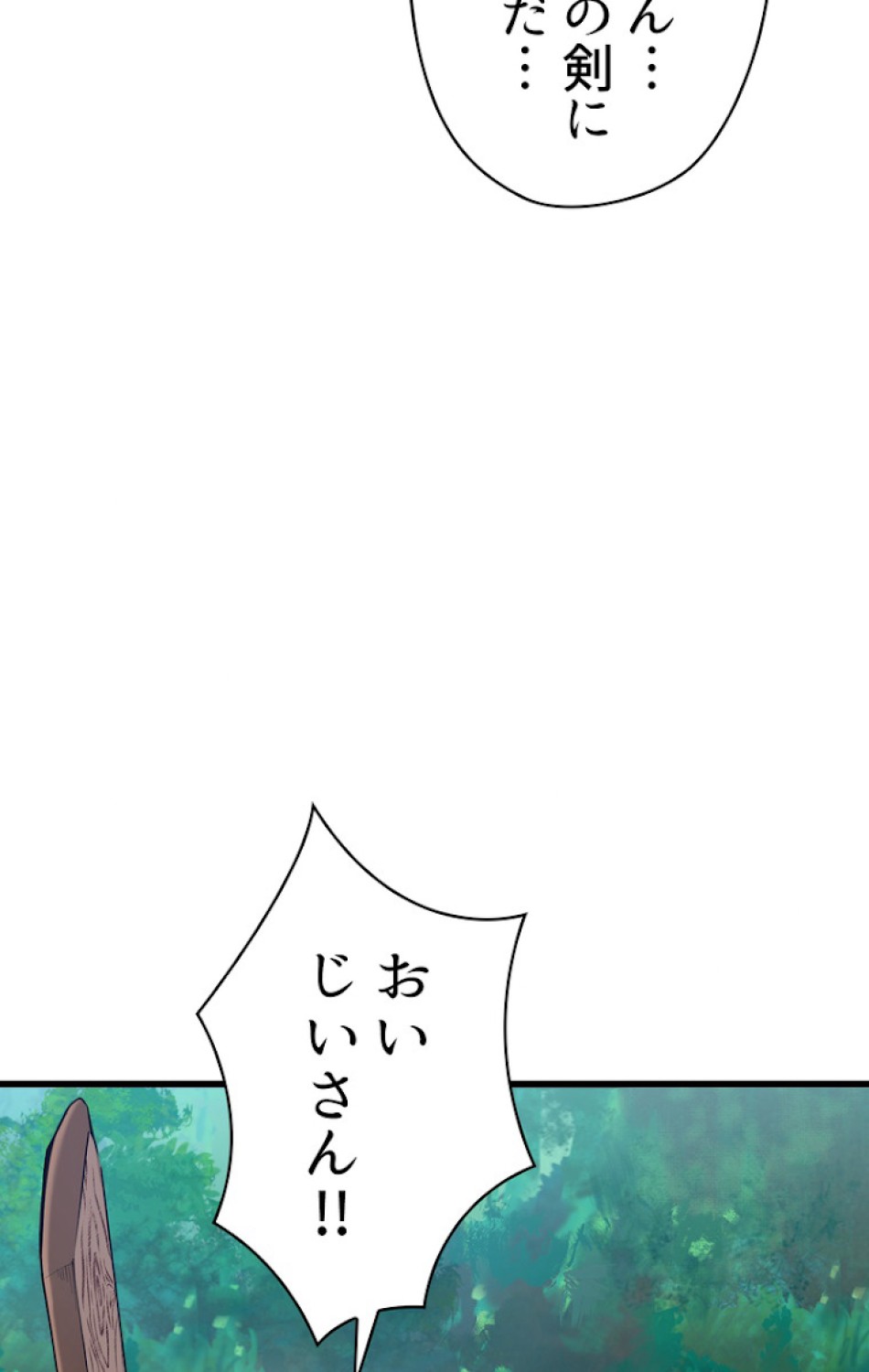 異世界剣王生存記 第77話 - Trang 8